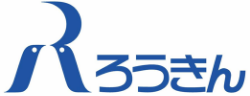ろうきん