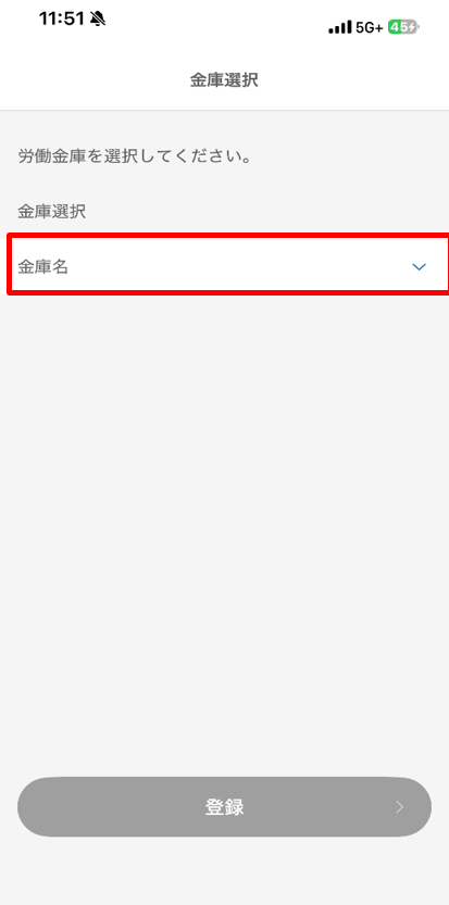 金庫選択