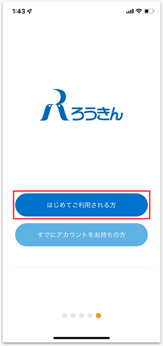 はじめてご利用される方