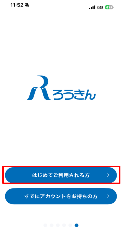 はじめてご利用される方