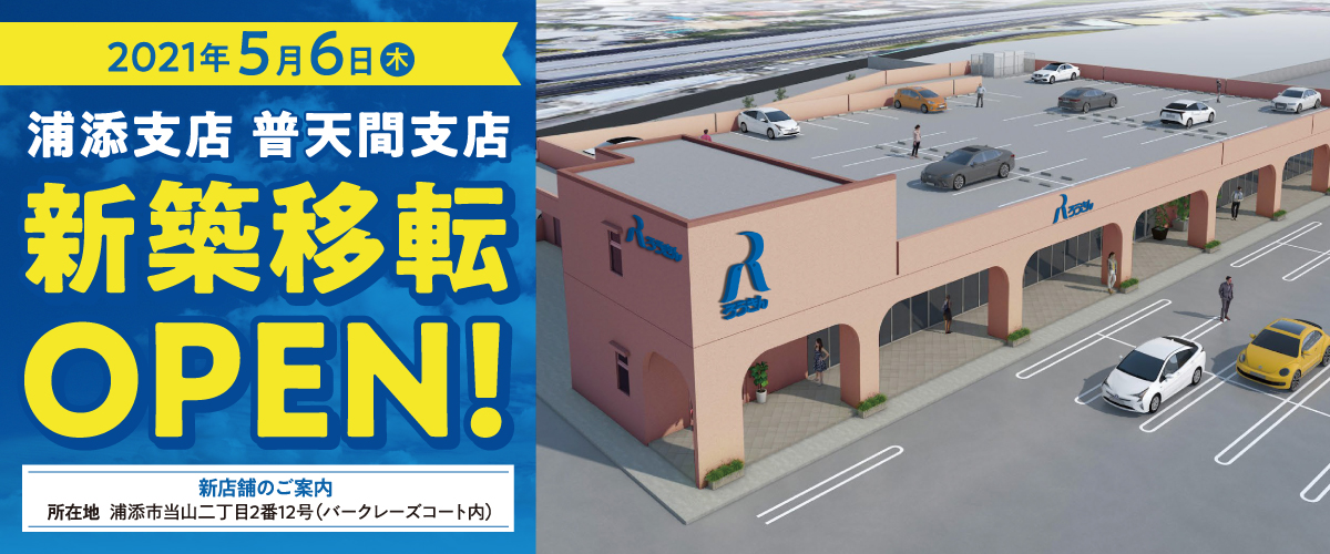 浦添支店普天間支店ＯＰＥＮ