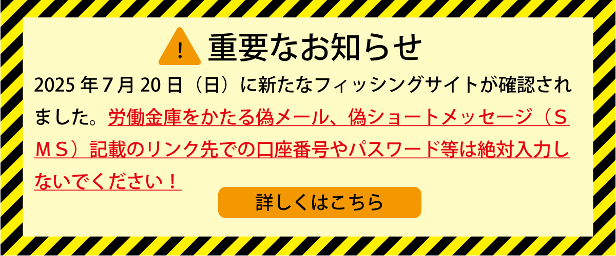 フィッシングサイト注意喚起