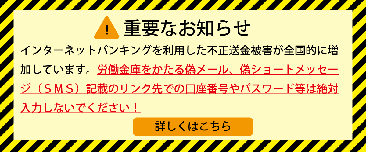 フィッシングサイト注意喚起