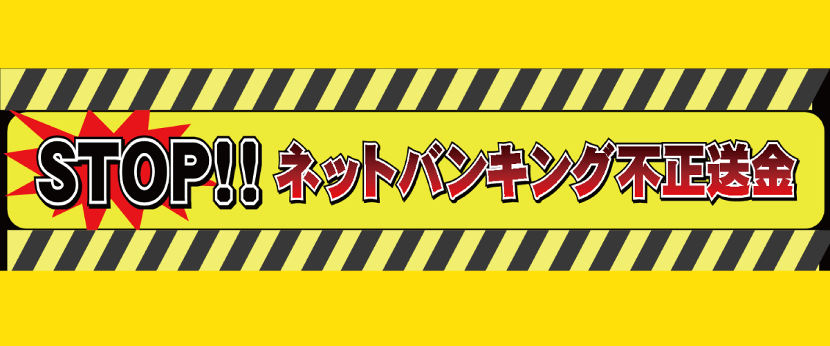 県内金融機関及び沖縄県警察による年末年始県内一斉広報啓発キャンペーンについて