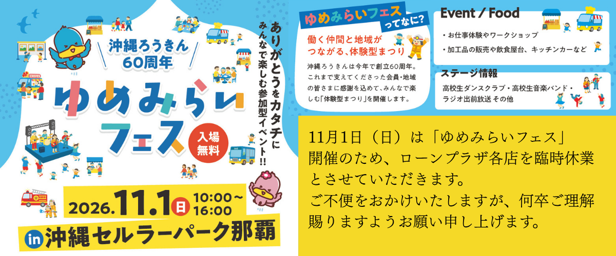 想いをつなぐ定期預金紹介キャンペーン